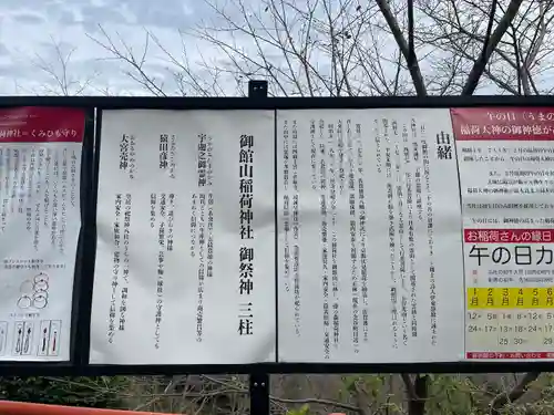 御館山稲荷神社の歴史