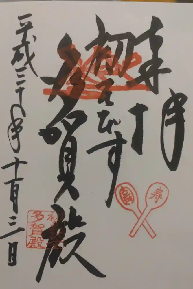 蔵福寺の御朱印