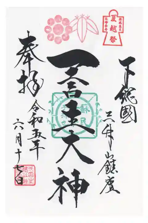 茅の輪設置の間、中央の神璽が茅の輪印になります。