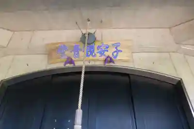 岩淵山観音寺(山口県)