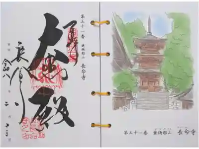 西國三十三所観音霊場御朱印