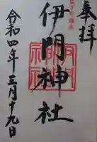 亀岡八幡宮の御朱印