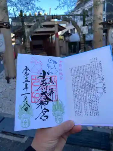 【閉業】小石川大神宮の御朱印