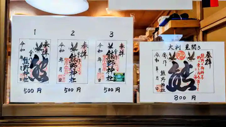 金ヶ作熊野神社の御朱印