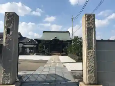 浄瀧寺の山門・神門