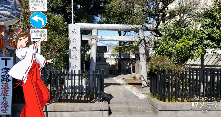 大六天神社の鳥居