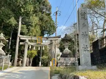 荒戸神社(滋賀県)