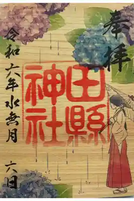 ６月の木の葉御朱印です。
梅雨、紫陽花が情景に浮かびますね☔︎