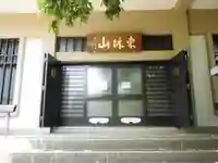 寳蓮寺の本殿・本堂