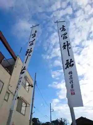 座間神社(神奈川県)