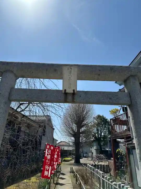 日吉八王子神社(東京都)