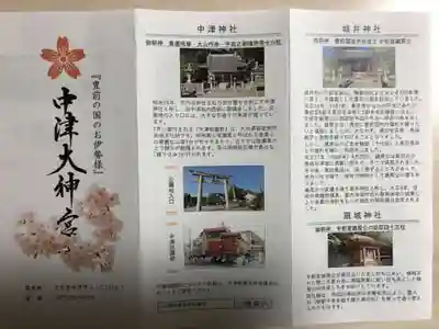 中津大神宮のその他建物