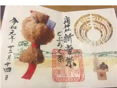 どぶろく祭限定御朱印です。