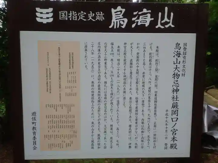 鳥海山大物忌神社蕨岡口ノ宮(山形県)
