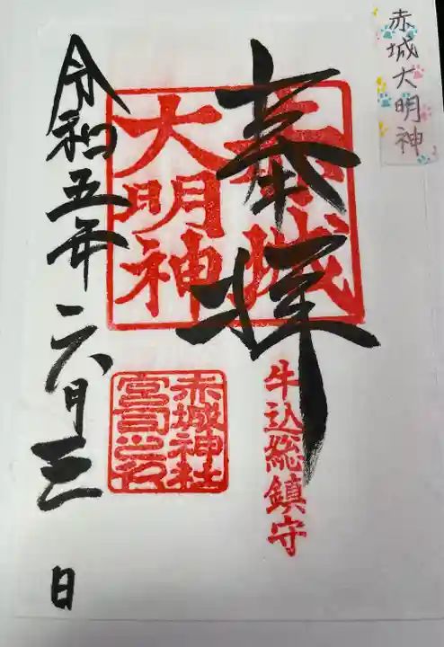 赤城神社(東京都)