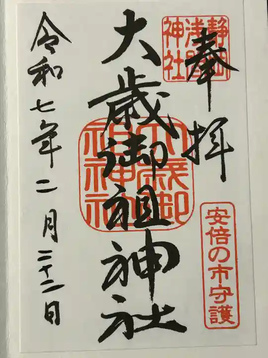 静岡浅間神社(静岡県)