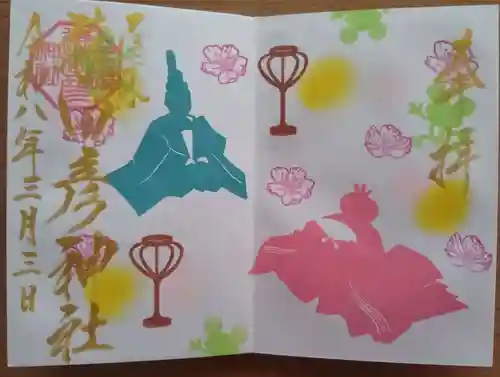 尾張猿田彦神社の御朱印