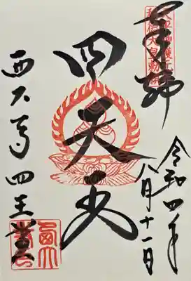 西大寺四王堂(奈良県)