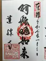 蓮勝寺の御朱印