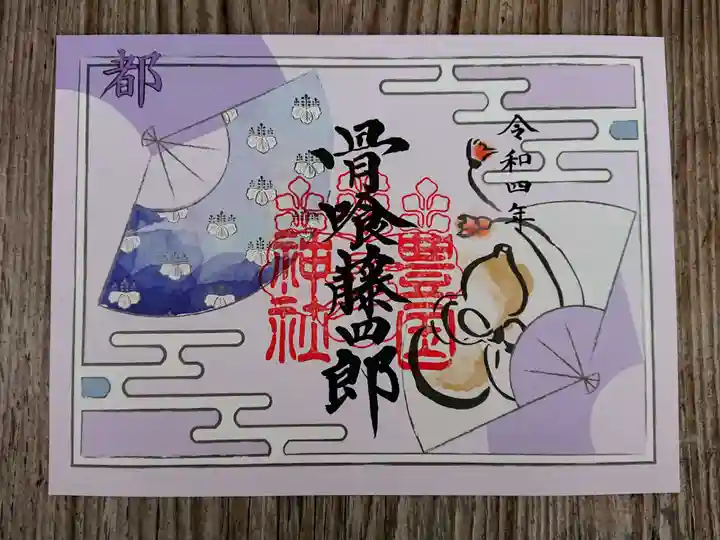 豊国神社(京都府)