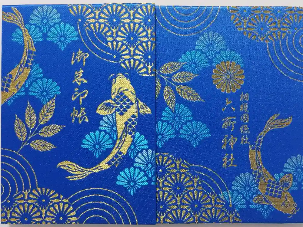 相模国総社六所神社の御朱印帳