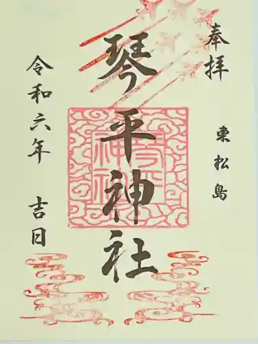 琴平神社(宮城県)