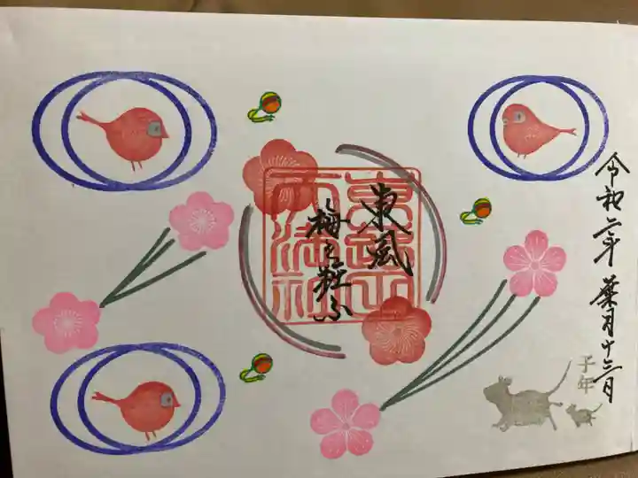 東蕗田天満社の御朱印