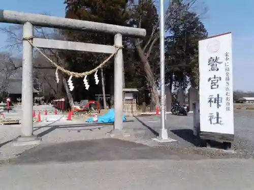 鷲宮神社の鳥居