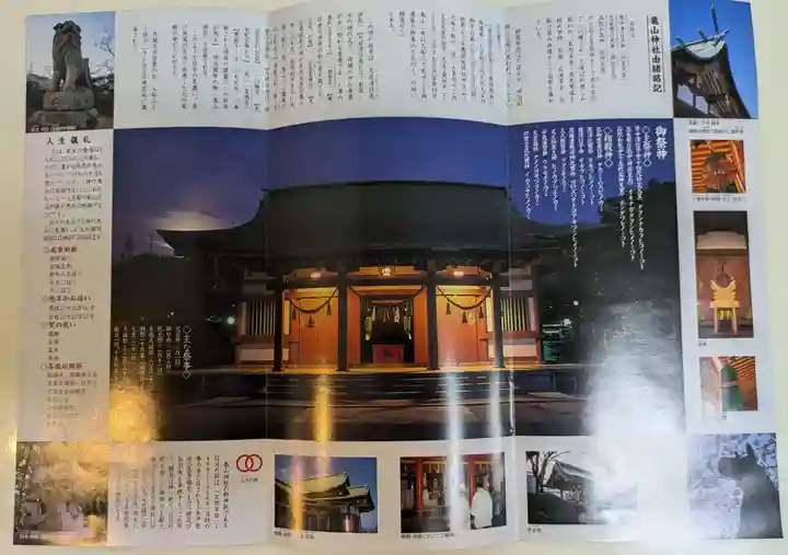 亀山神社(広島県)