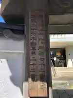 寿不動院(東京都)