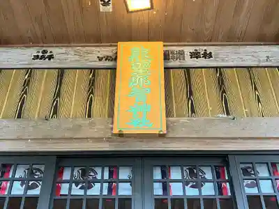 熊野那智神社(宮城県)