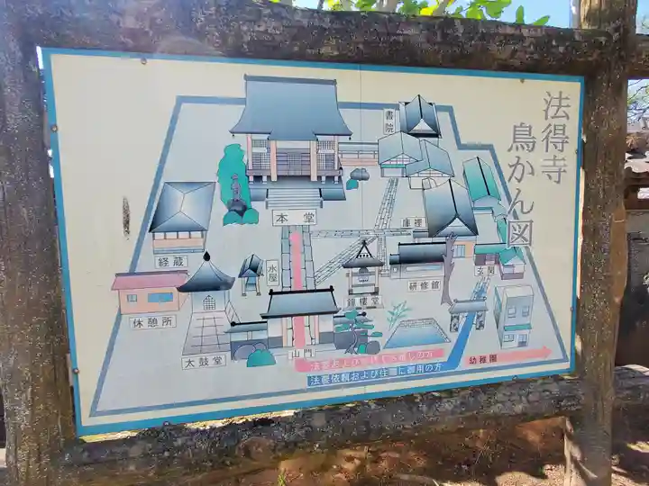 法得寺(栃木県)