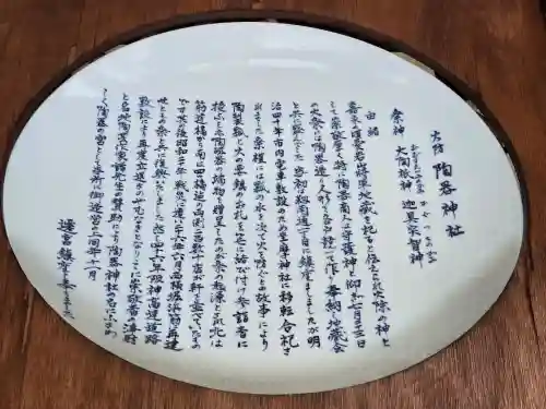 火防　陶器神社（坐摩神社末社）(大阪府)