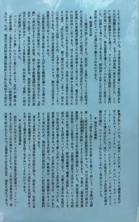 目黒三田春日神社(東京都)