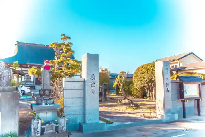 長徳寺の山門・神門