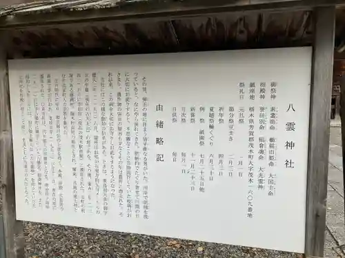 八雲神社(栃木県)