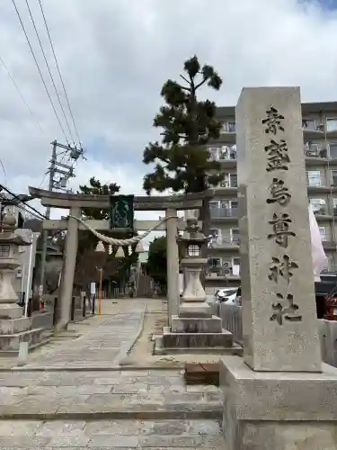 素盞嗚尊神社（江坂神社）の{uncategorized: "未分類", other: "その他", undefined: "問題あり", building: "その他建物", grave: "お墓", sacred_gate: "鳥居", guardian: "狛犬", statue: "像", buddha: "仏像", history: "歴史", nature: "自然", garden: "庭園", animal: "動物", pagoda: "塔", temizu: "手水舎", mountain_gate: "山門・神門", sanctuary: "本殿・本堂", subordinate: "末社・摂社", art: "芸術", scenery: "景色", jizo: "地蔵", ema: "絵馬", goshuin: "御朱印", omikuji: "おみくじ", items: "授与品その他", amulet: "お守り", goshuincho: "御朱印帳", eats: "食事", festival: "お祭り", votive_dance: "神楽", shichigosan: "七五三参", wedding: "結婚式", experience: "体験その他", initially: "初詣", around: "周辺", anti_infection: "感染症対策"}
