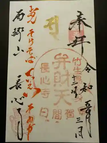 長心寺(愛知県)