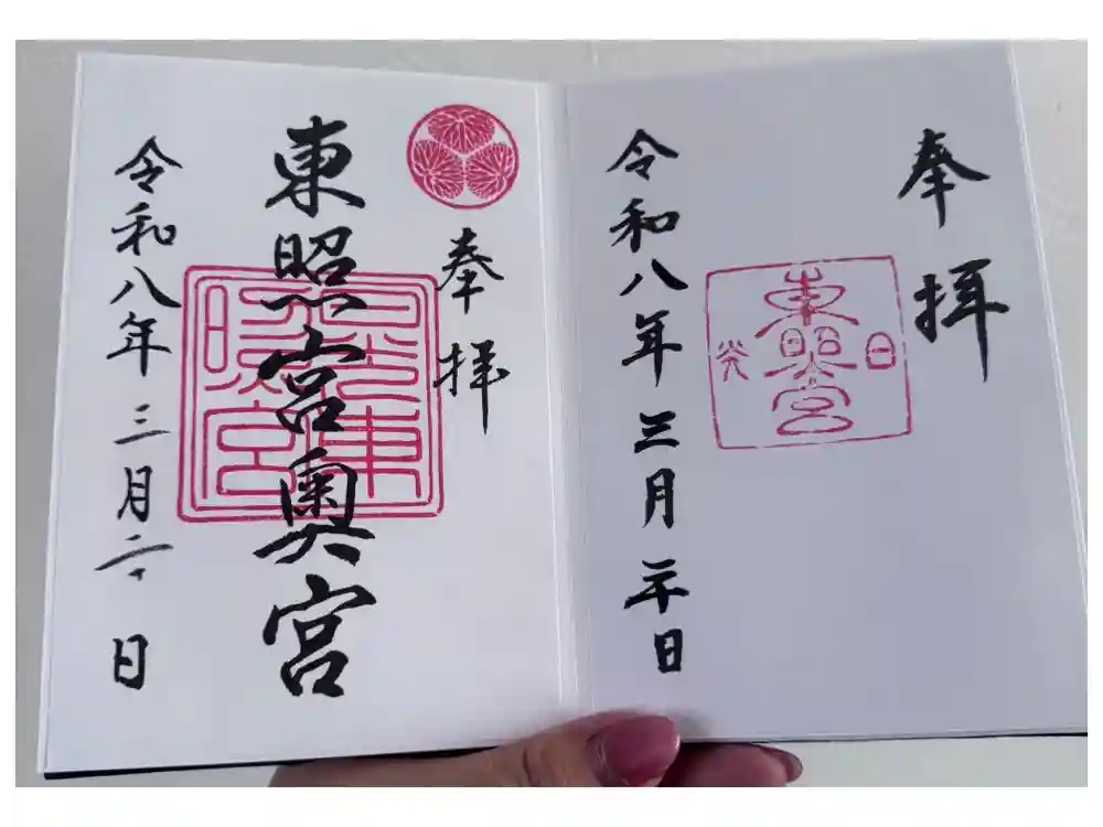 日光東照宮の御朱印