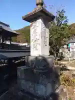 妙道寺(福井県)