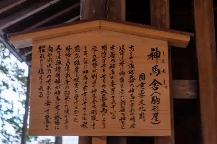 諏訪大社(長野県)