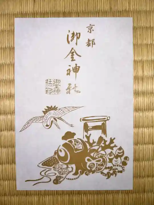 御金神社(京都府)