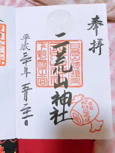 日光二荒山神社の御朱印