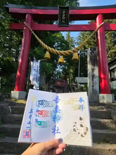 吾妻神社の御朱印