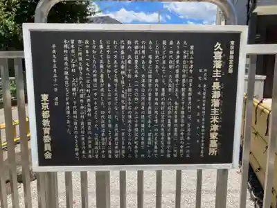 米津寺(東京都)