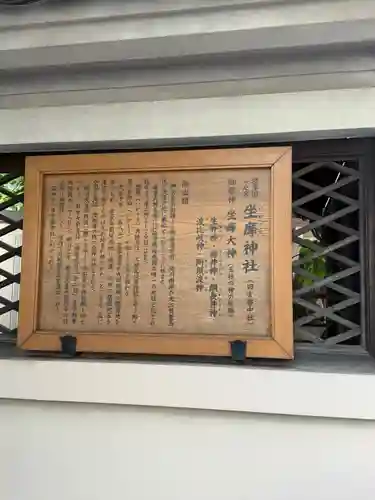 坐摩神社(大阪府)