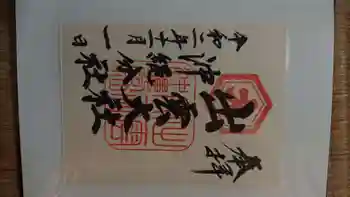 出雲大社沖縄分社の御朱印 2020年11月