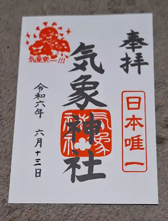 高円寺氷川神社(東京都)