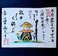 真光寺の御朱印