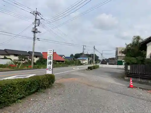 三祖神社(栃木県)